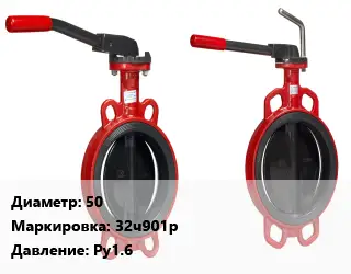 Затвор 50 32ч901р Ру1.6